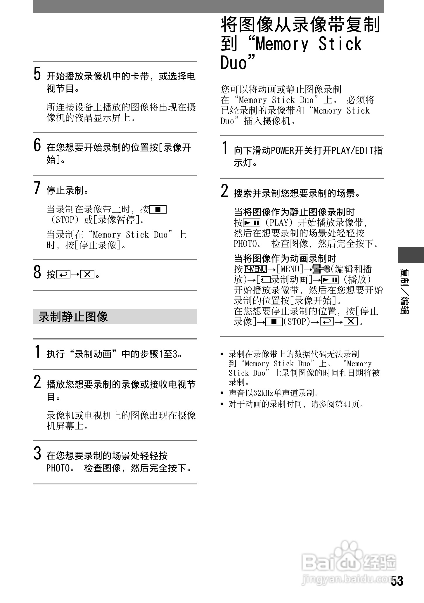 索尼DCR-PC53E数码摄像机使用说明书:[6]