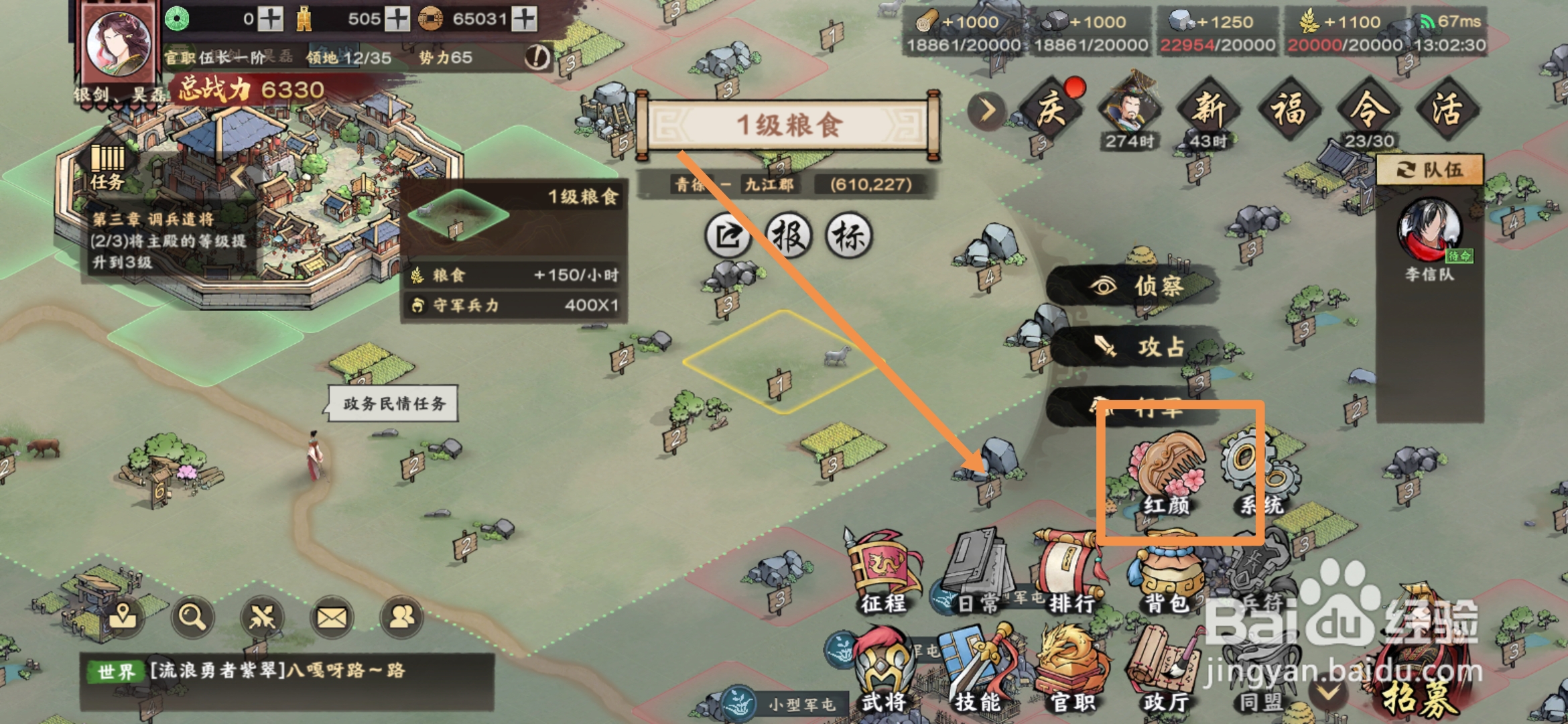 秦皇汉武中游戏角色结交红颜金锁玉的方法