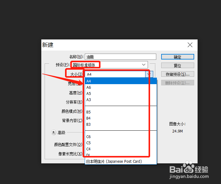 PS中文件的新建和配置？