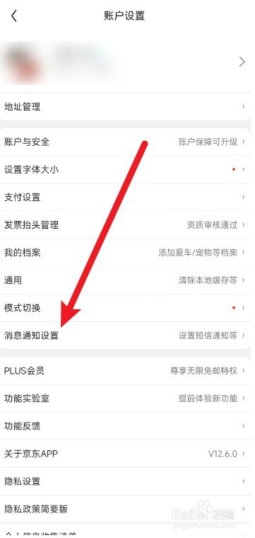 京东app怎么清空消息