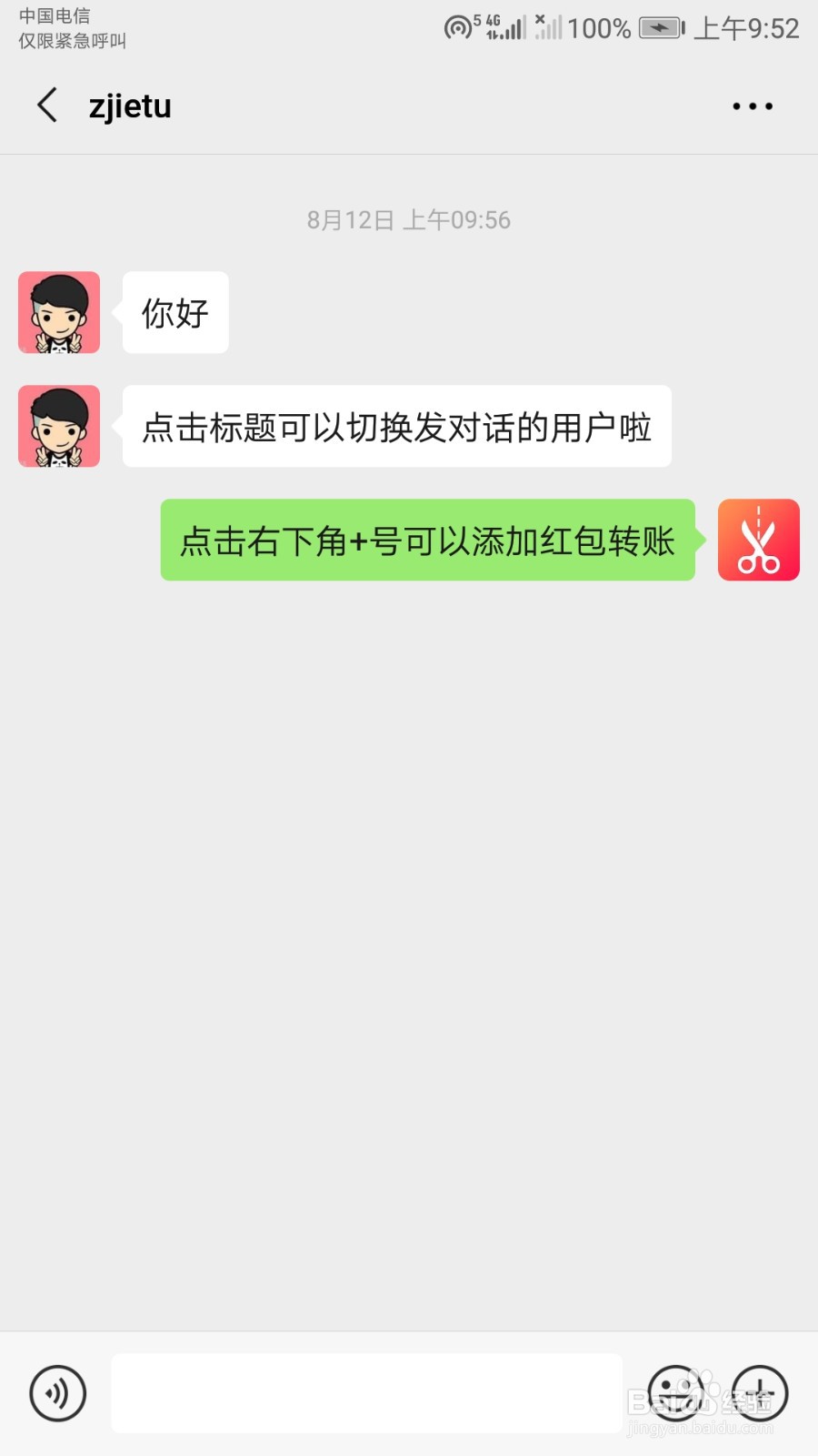 怎么使用微信对话生成器