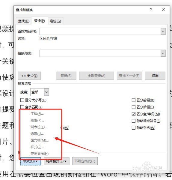 Word如何使用查找和替换功能高级版