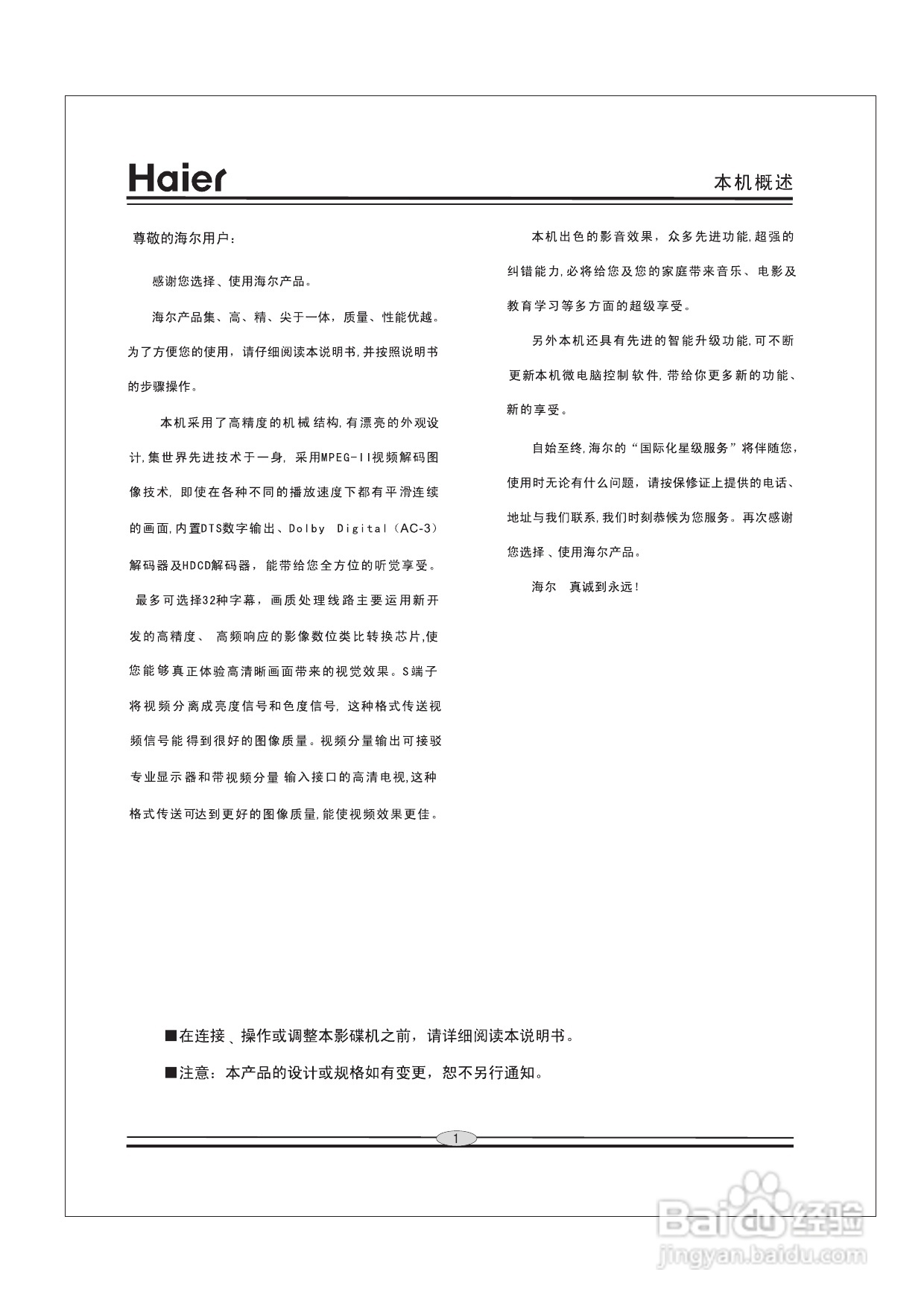 海尔DVD-H201D影碟机使用说明书:[1]