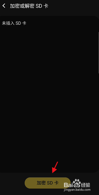 三星S9+如何加密SD卡