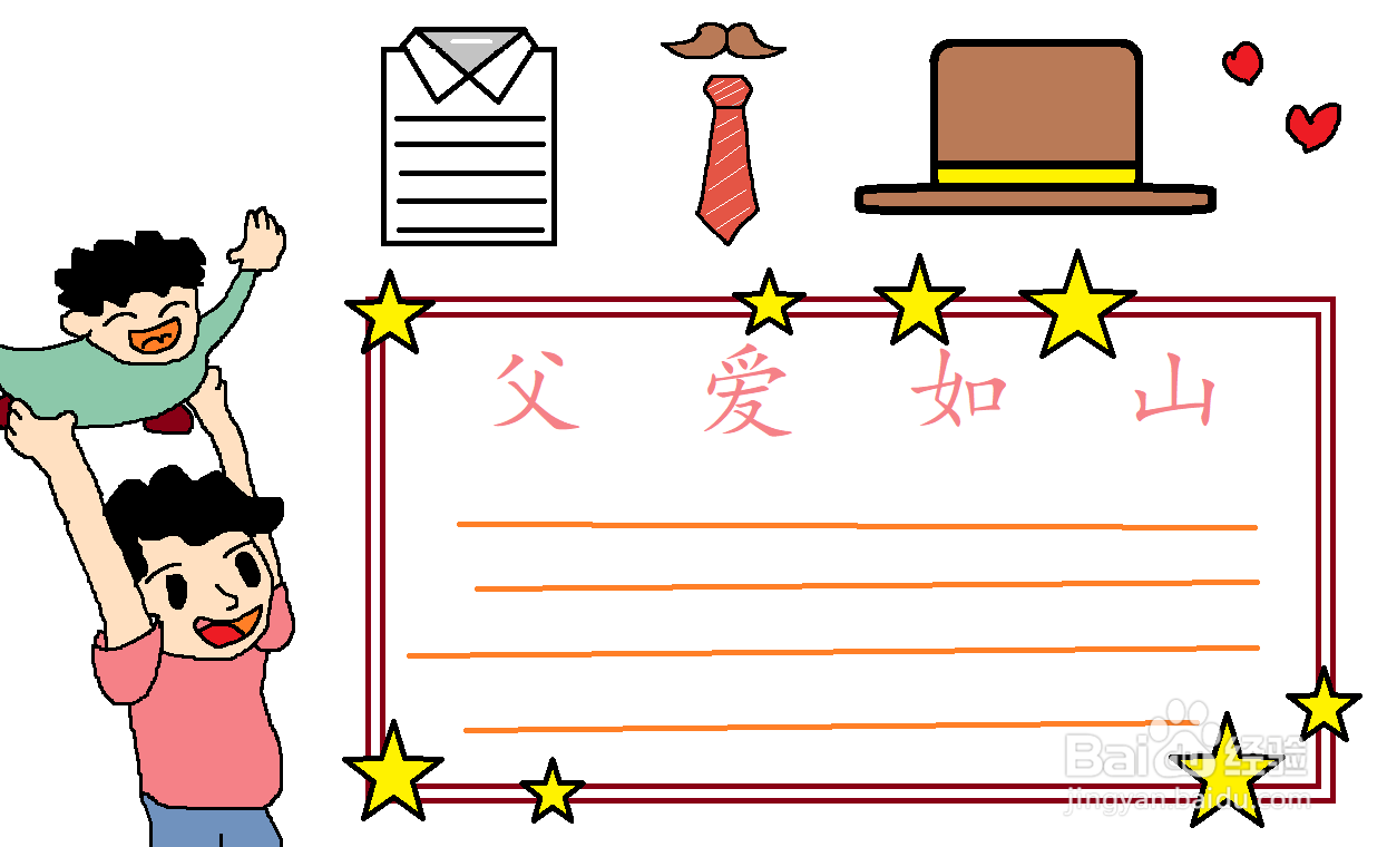 小学生父亲节手抄报