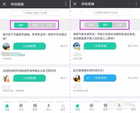 师说医械使用宝典