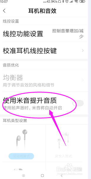 小米手机怎样关掉耳机模式