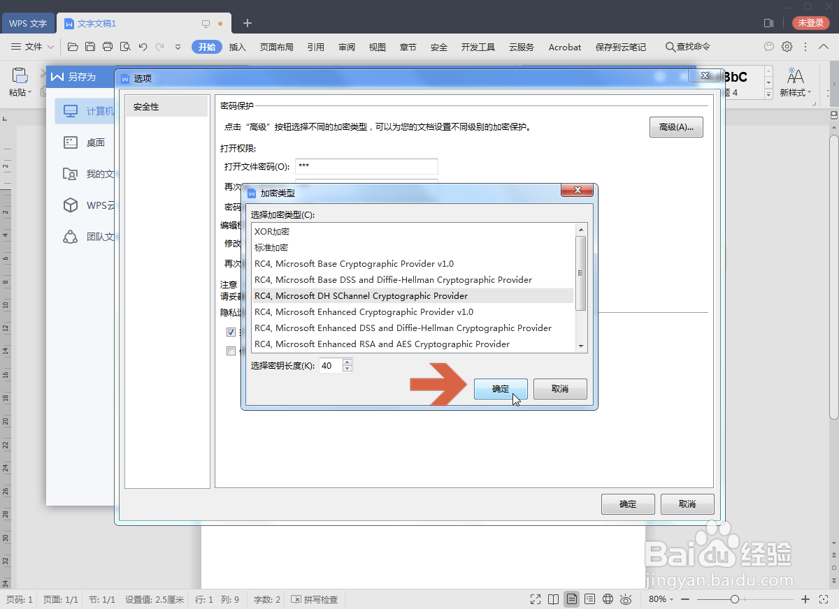 WPS2019怎么给文档设置密码