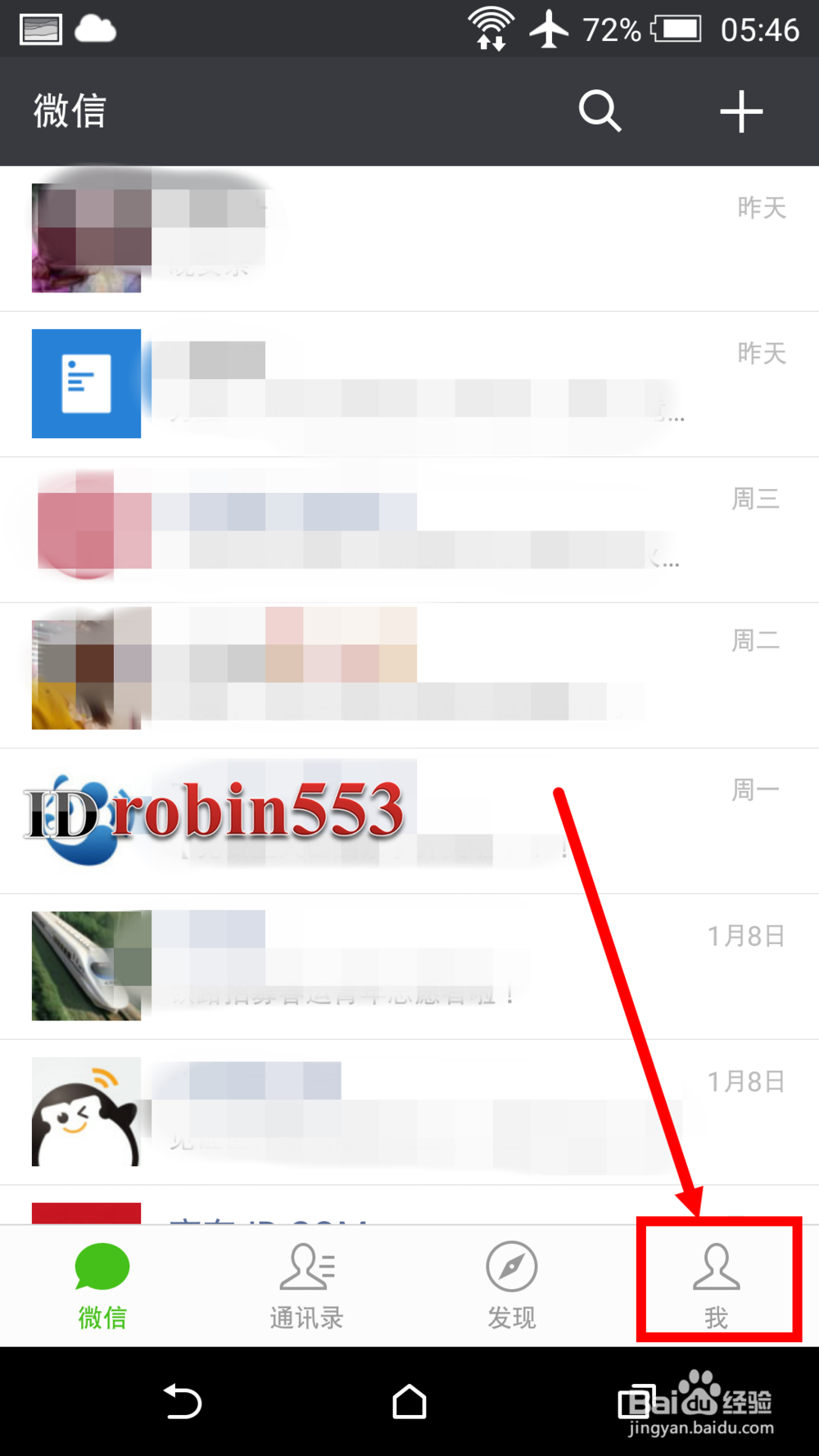 怎么更改微信聊天字体的大小 调大字号