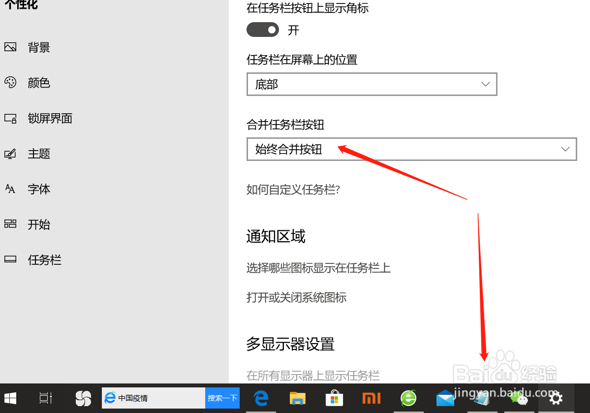 WIN10怎么设置合并任务栏按钮