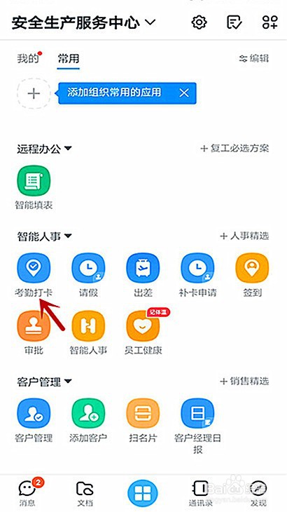 怎样设置钉钉考勤类型