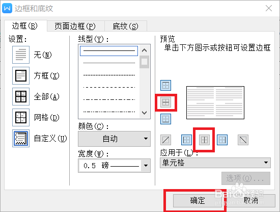 word中怎么划斜线并上下写内容