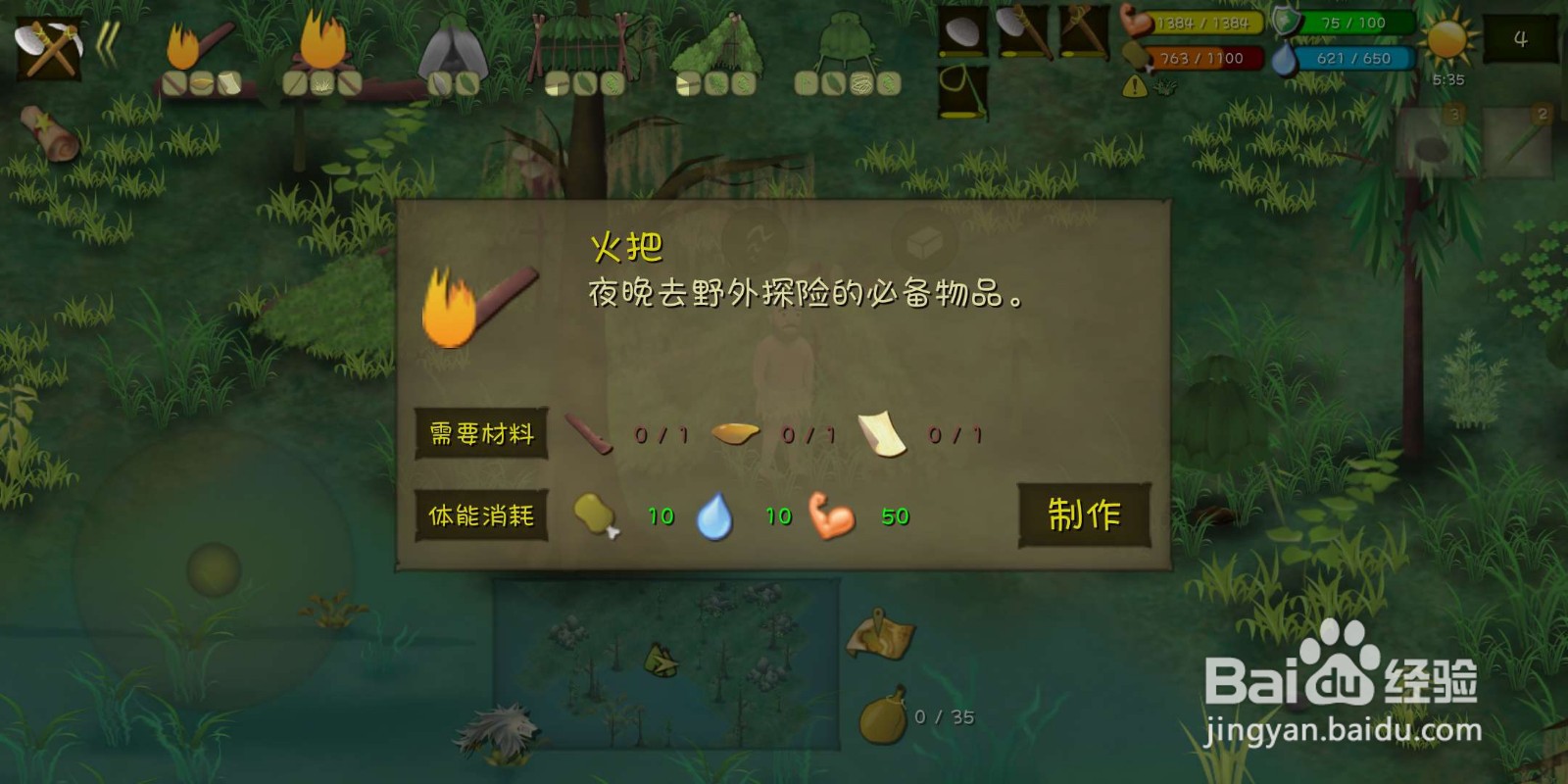 挨饿荒野（丛林沼泽）怎么制作火把？
