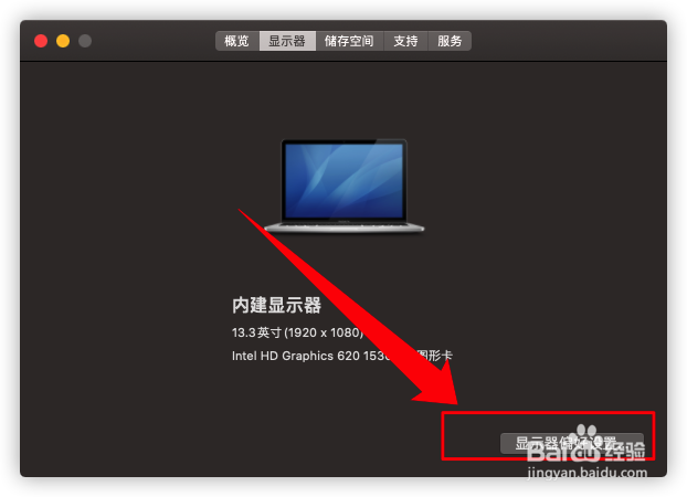 MacOS如何调节屏幕亮度