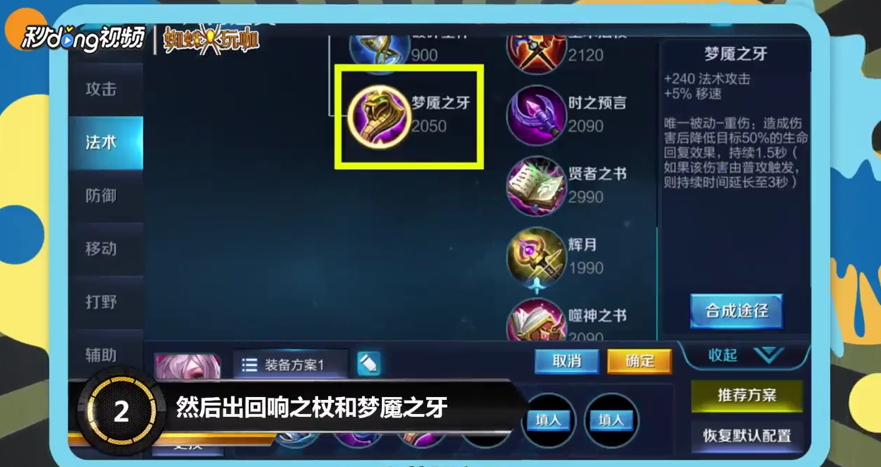 王者荣耀最新版本小乔最强出装及攻略