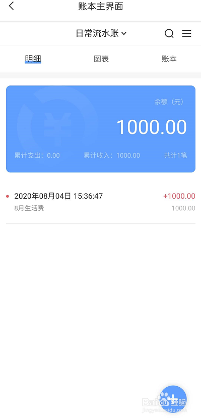 手机便签小账本如何切换不同账本?