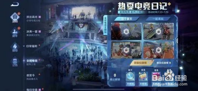 王者荣耀电竞空间城市徽章怎么隐藏