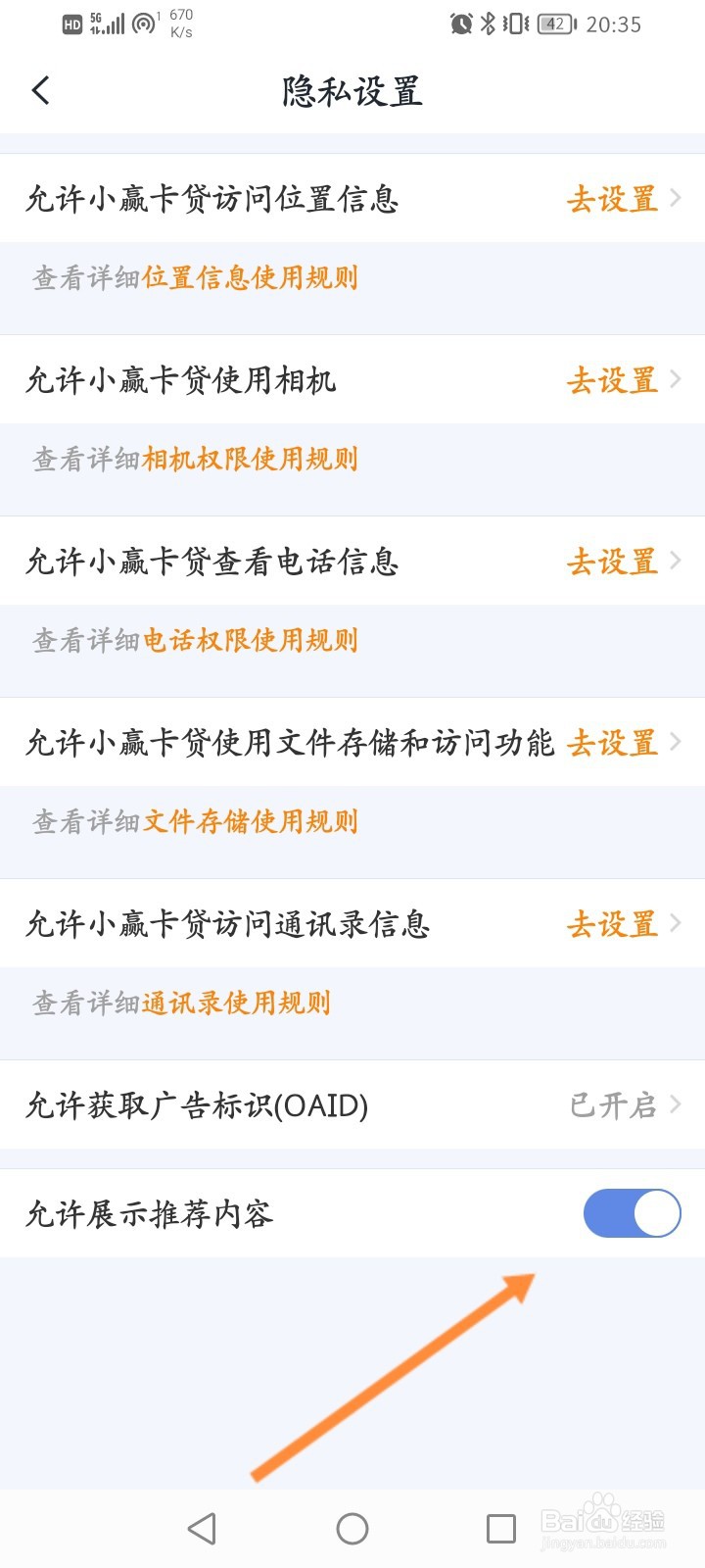 小赢卡贷怎么关闭展示推荐内容