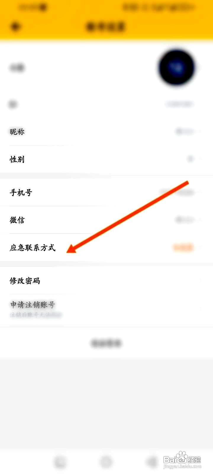 鲨鱼记账app在哪里设置应急手机号