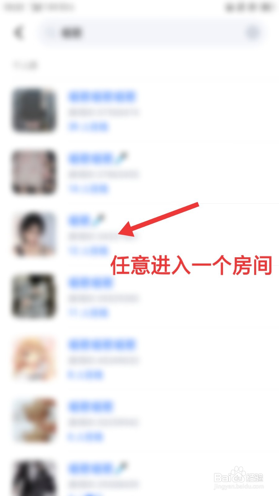 TT语音如何搜索并加入房间