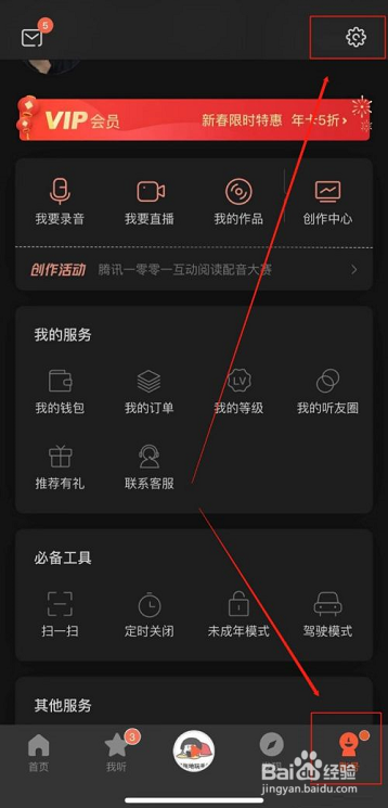 喜马拉雅FM清理占用空间的方法