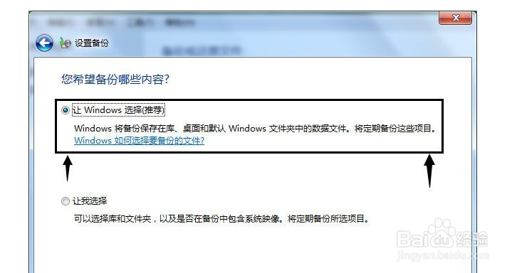 win7如何备份系统