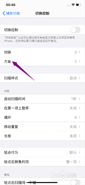 iphone11怎么设置轻点屏幕中间切换控制方案