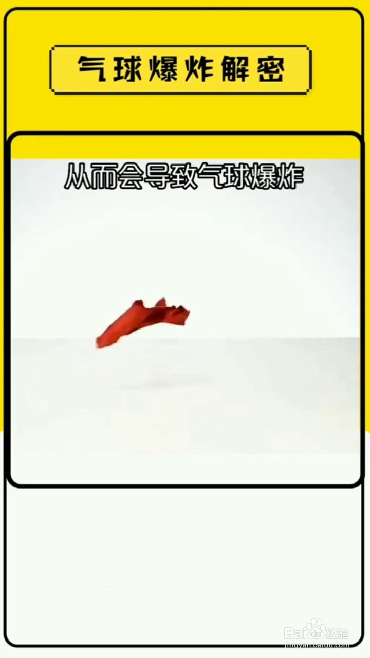 橘子皮还能导致气球漏气,原来是这个原理