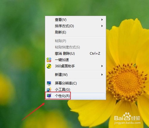 Win7如何设置透明主题?
