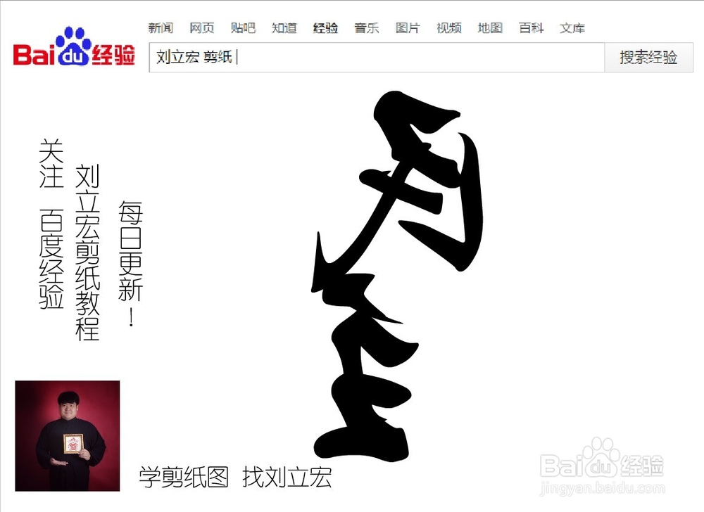 刘立宏一剪刀剪纸教程 社会主义价值观 民主竖版