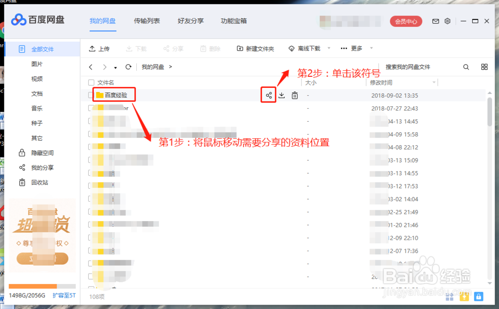 百度网盘如何分享资料给别人