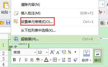 office之Excel使用小技巧：[1]单元格设置斜线
