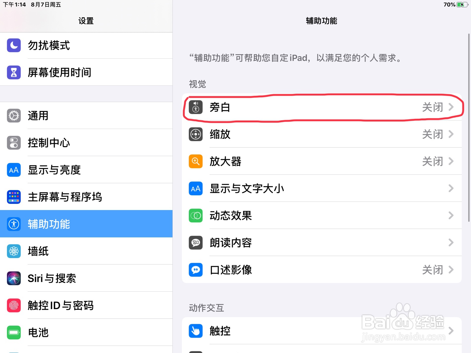 iPad怎么在旁白设置已滚动过页面的预览