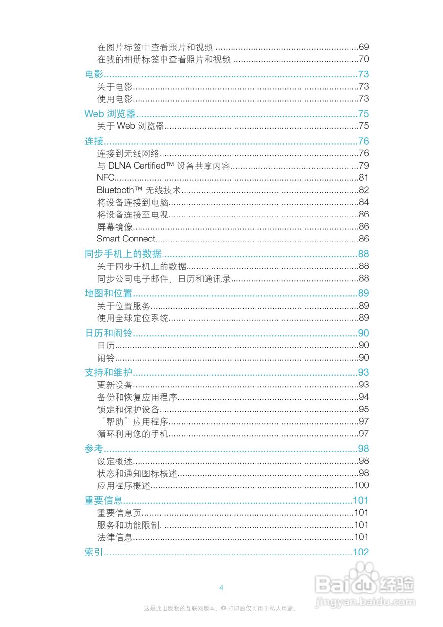 索尼爱立信LT30p手机使用说明书:[1]