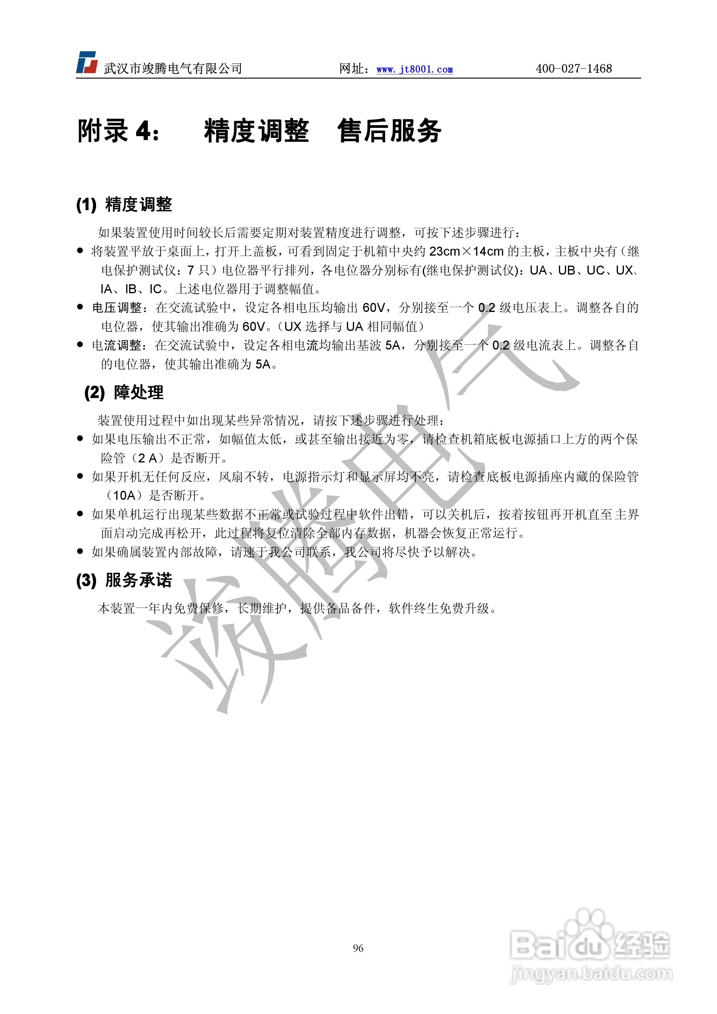 竣腾JT-702型微机继电保护测试仪使用说明书:[10]