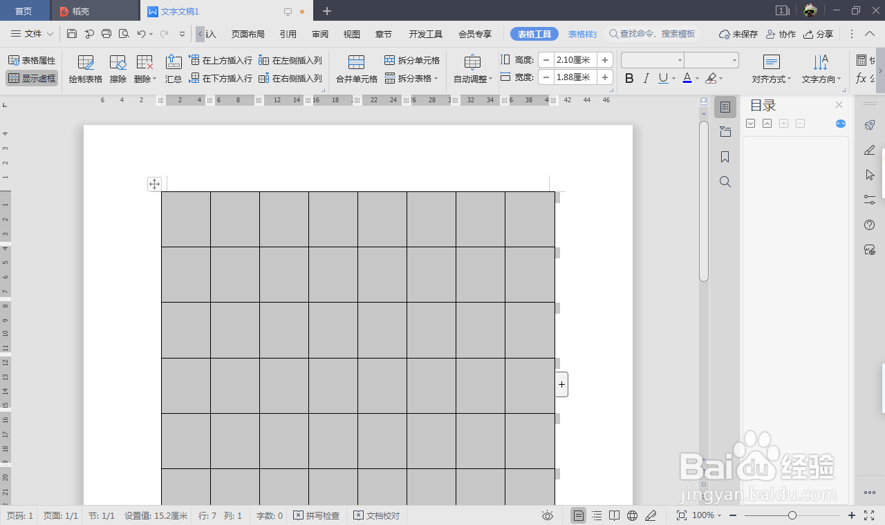 word中表格不在同一页怎么调整为一页