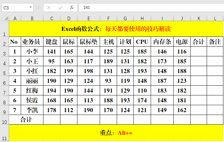 办公必备的9个Excel技巧应用技巧解读