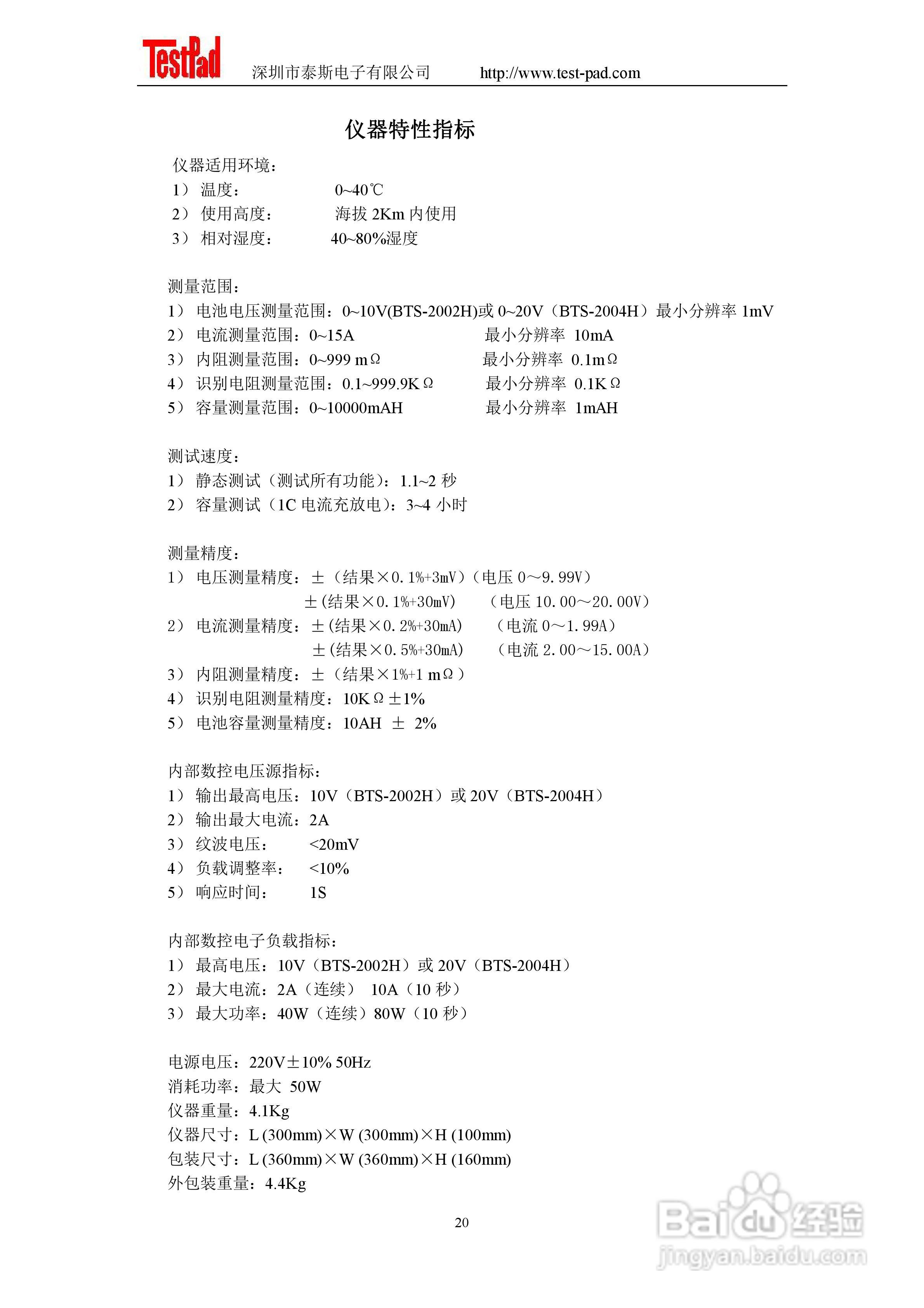 BTS-2002H 2004H电池综合测试仪说明书:[2]