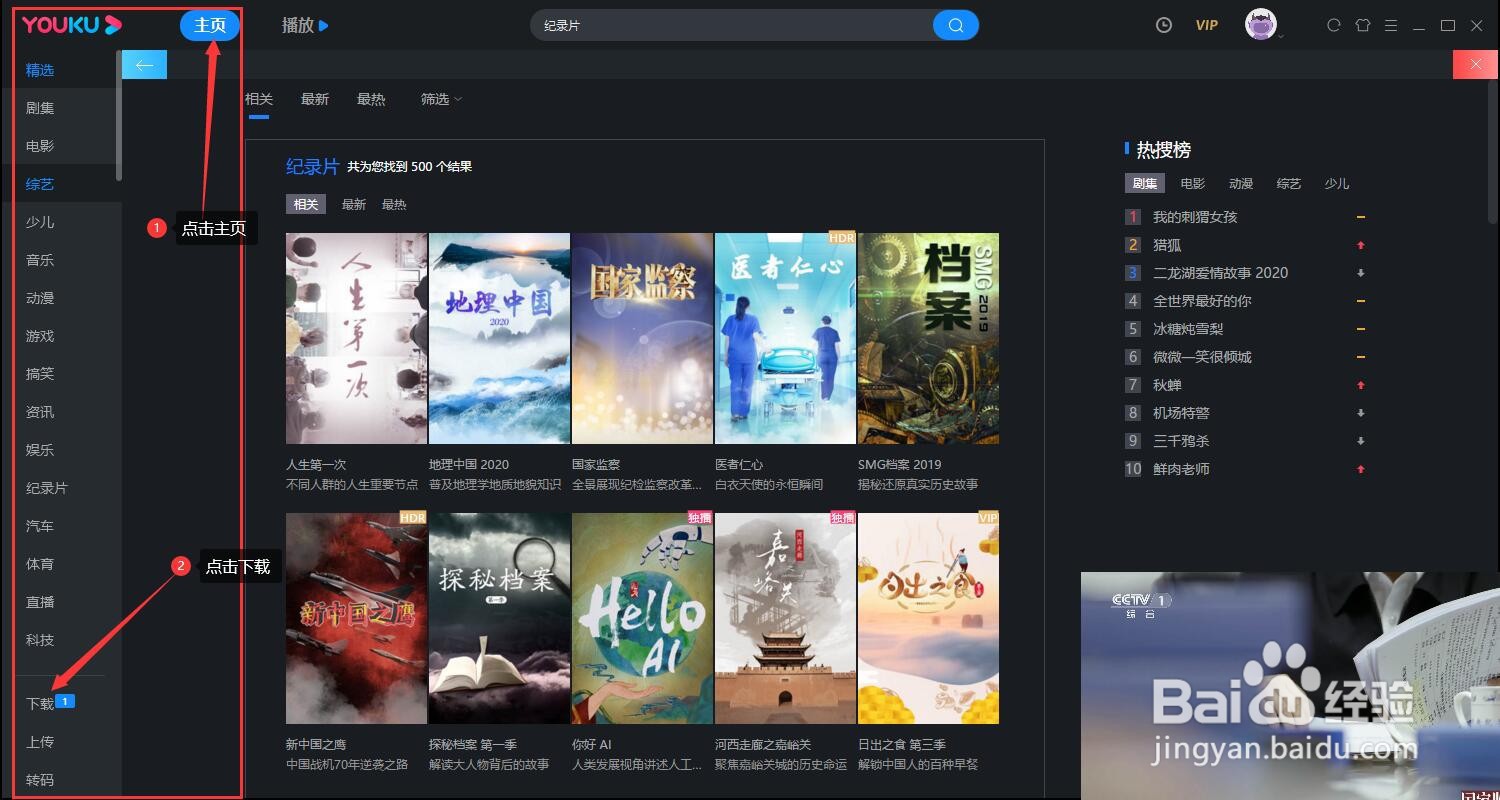 如何下载优酷视频