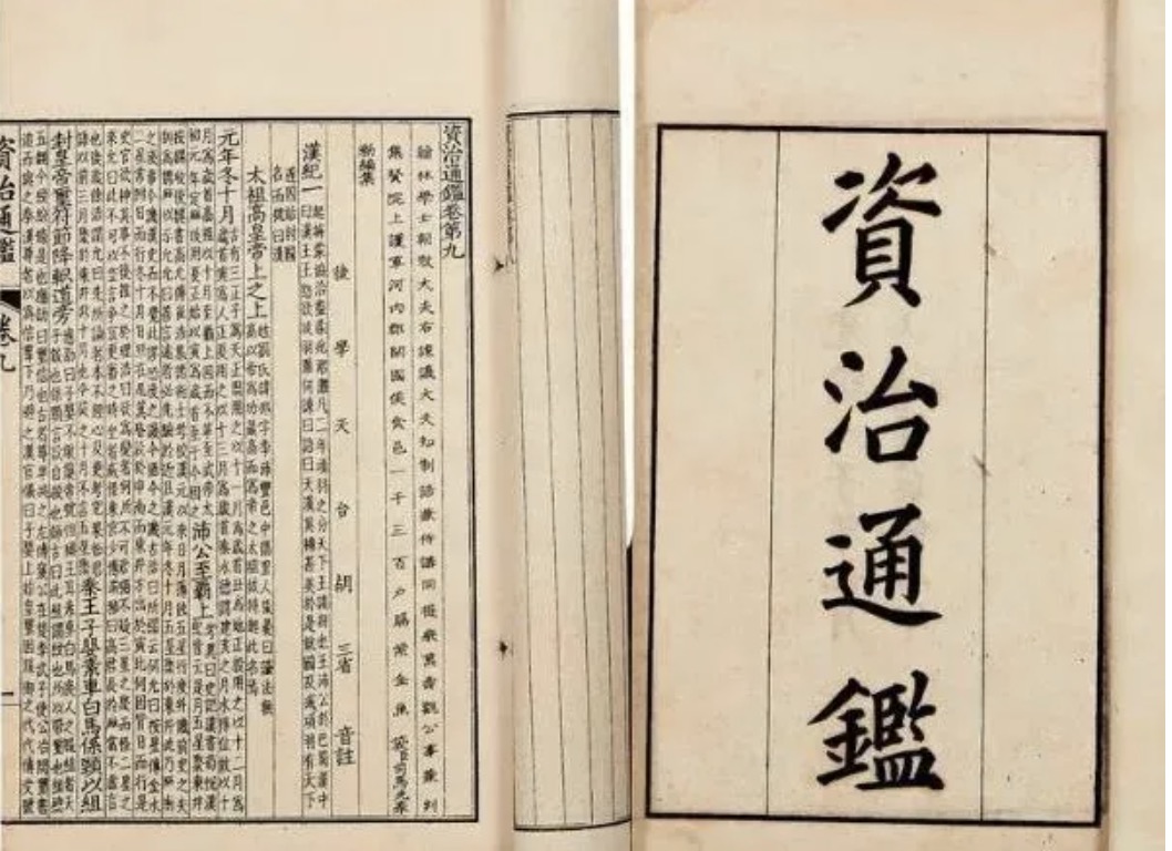 《资治通鉴》的作者是谁