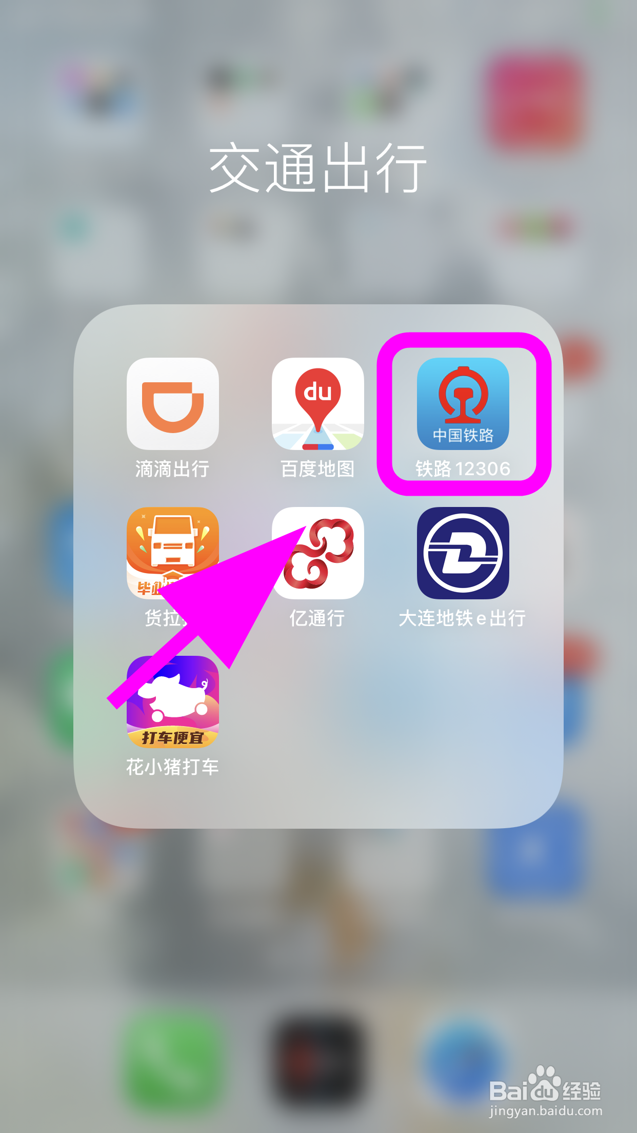 铁路12306怎么添加乘车人信息