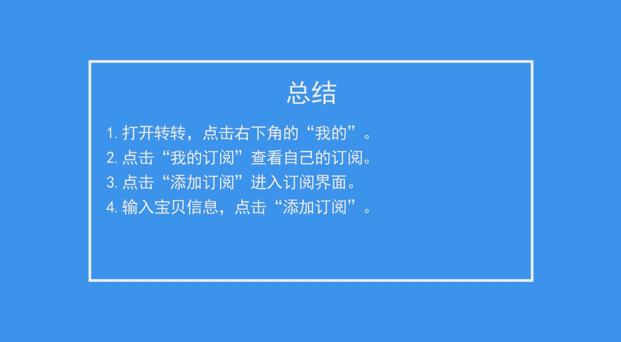 转转如何查看我的订阅