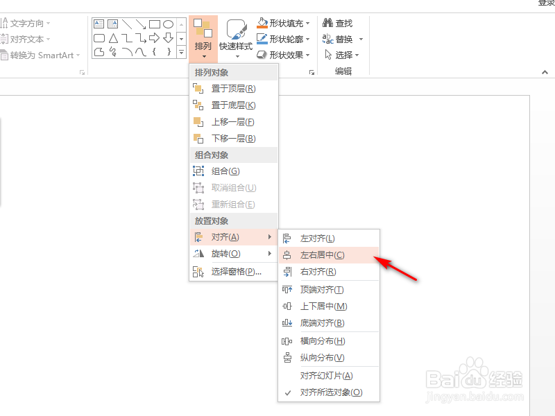 PPT如何对齐图片？
