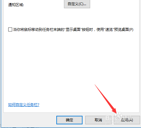 windows10操作系统任务栏显示位置设置
