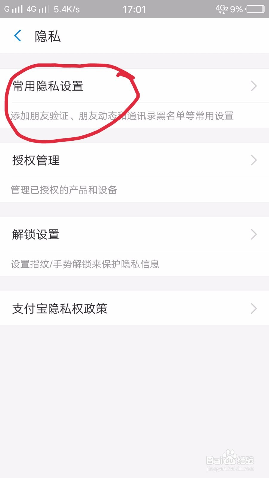 支付宝如何关闭向好友公开我的真实姓名