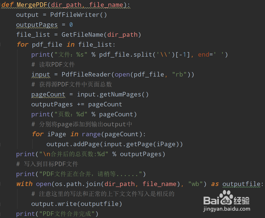 python合并多个pdf