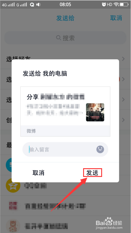 手机怎么下载微博的视频？