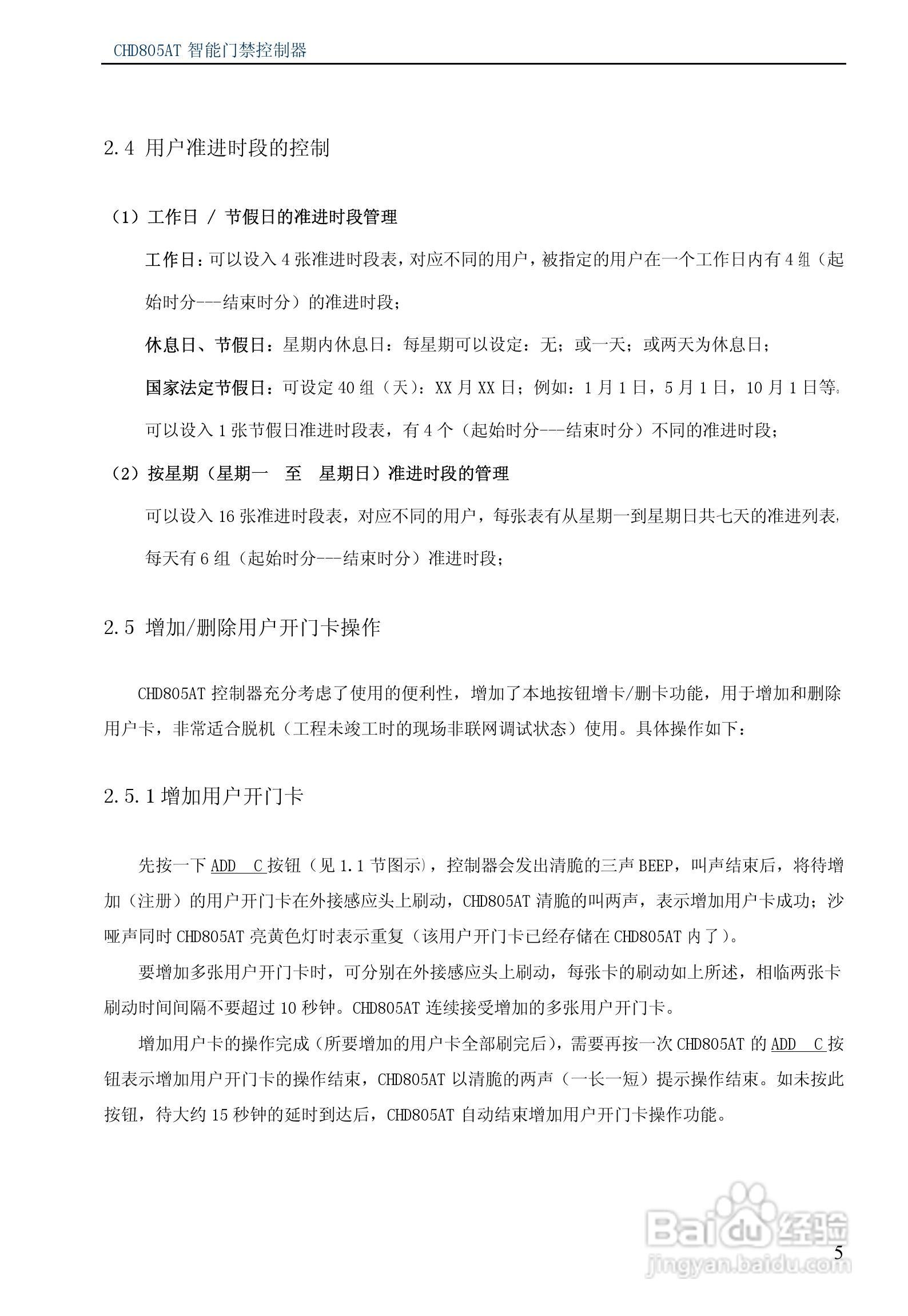 纽贝尔CHD805AT智能门禁控制器说明书:[1]