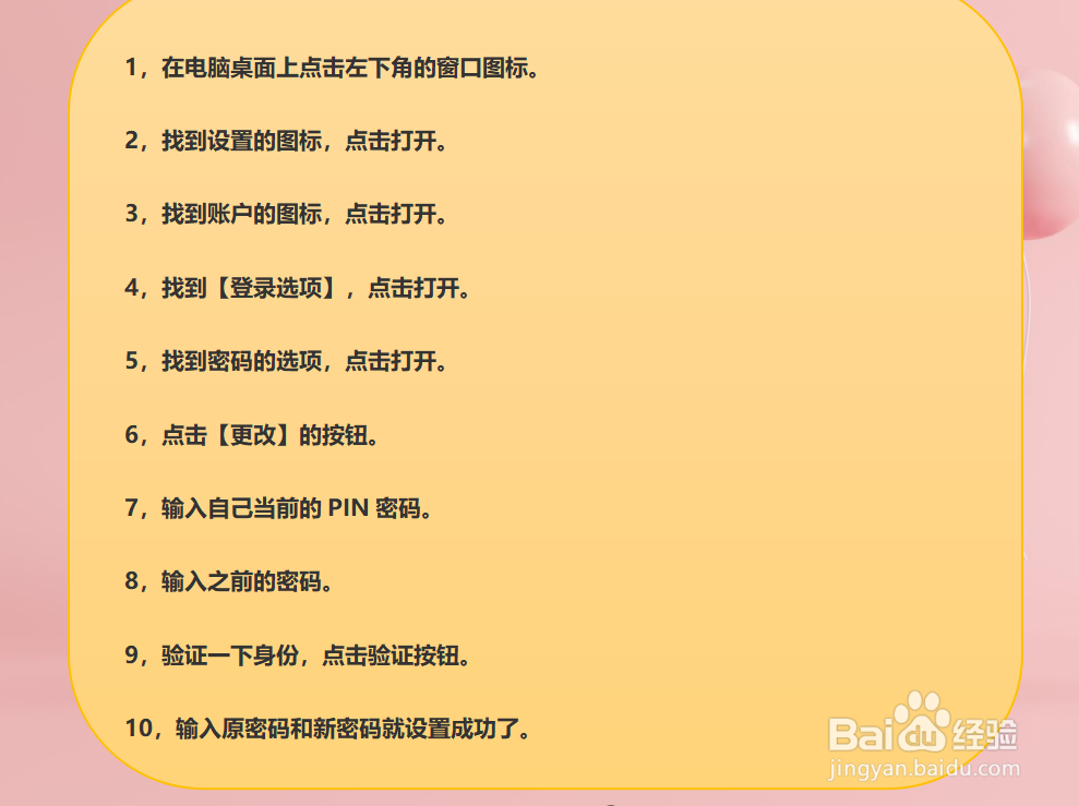 联想Windows 10系统怎样修改个人账户密码?