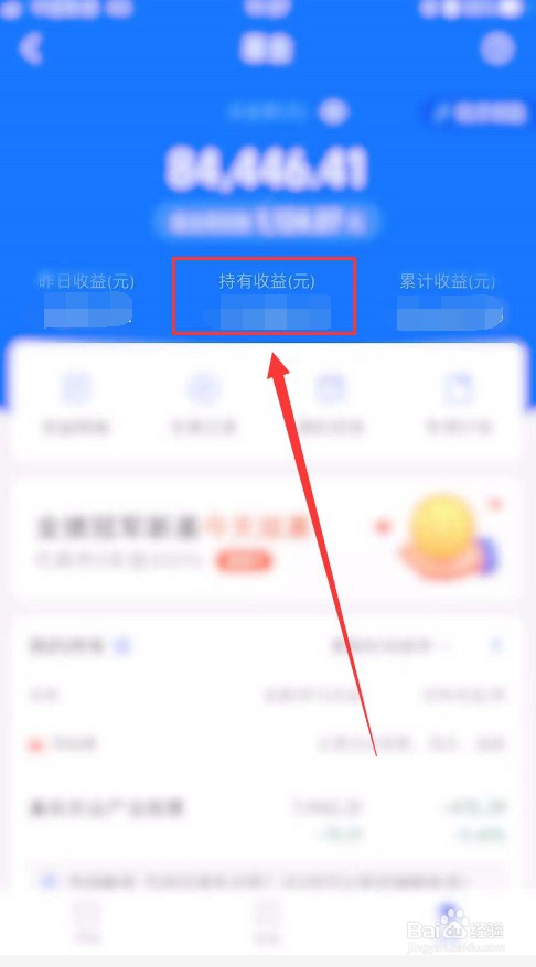 基金的实时收益在哪里查看